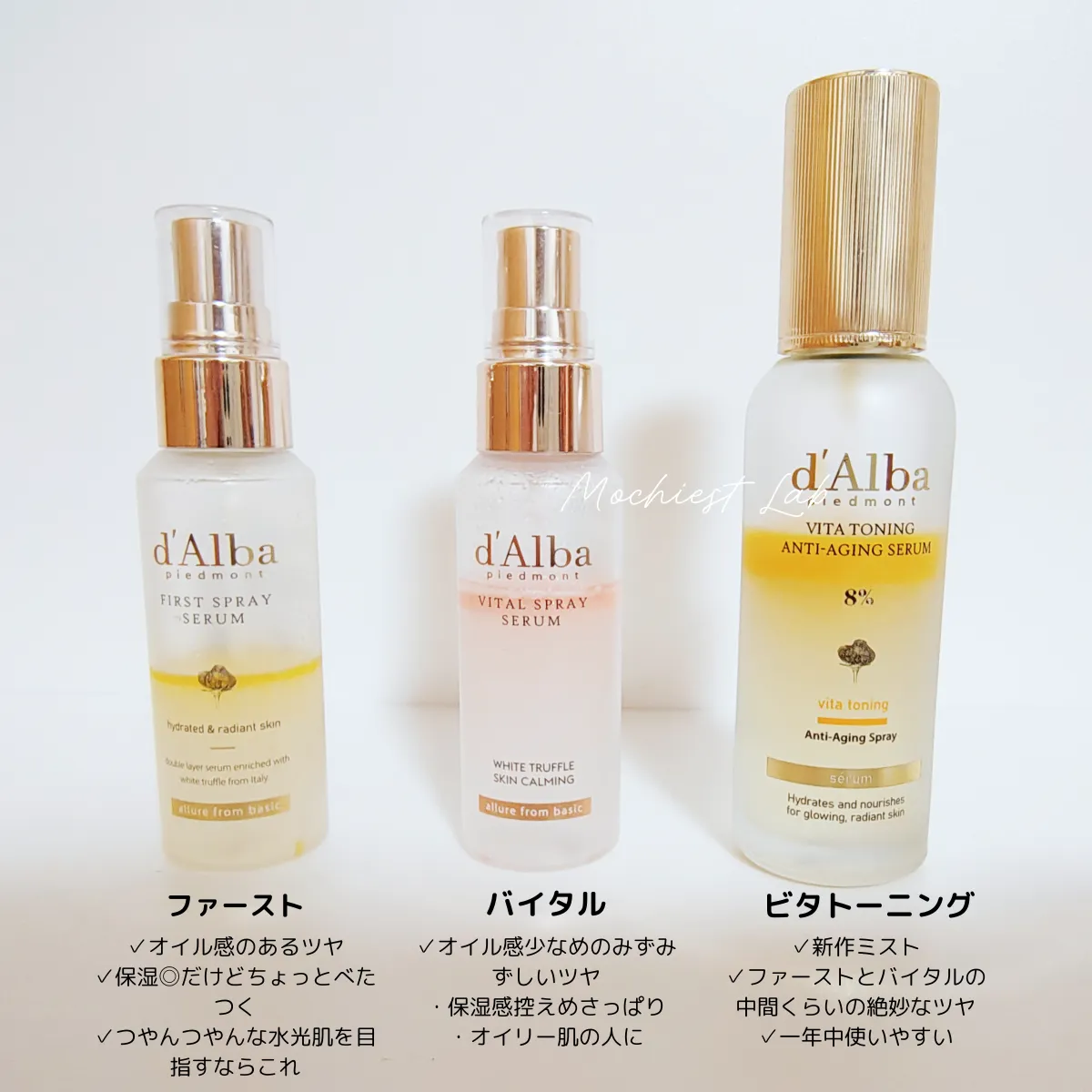 ダルバのスプレー3種類を並べて撮影、特徴や使い心地を比較した写真